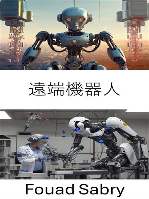 cover image of 遠端機器人